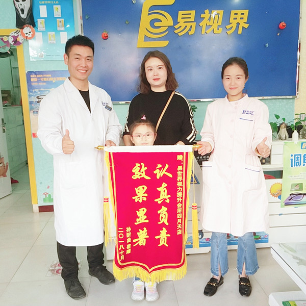 家長特意來易視界四月天店送錦旗表示感謝