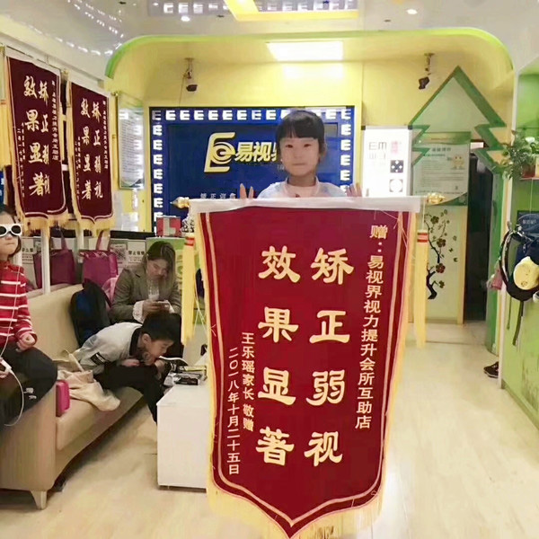 易視界互助店小客戶(hù)王樂(lè)瑤