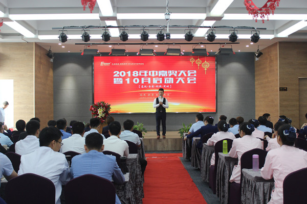 易視界2018年中嘉獎(jiǎng)會(huì)暨10月啟動(dòng)大會(huì)正式開(kāi)始