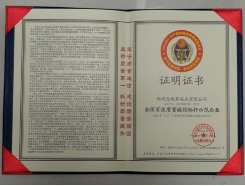 易視界榮獲《全國(guó)百佳質(zhì)量誠(chéng)信示范指引企業(yè)》獎(jiǎng)項(xiàng)