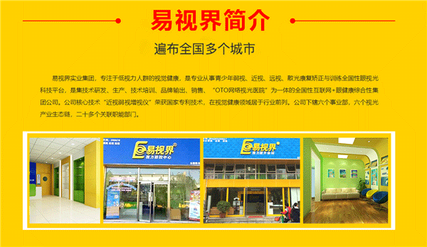 近視矯正加盟哪家最好？易視界值得您選擇