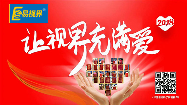 選擇到易視界，效果如何？