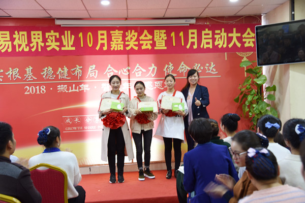 易視界10月優(yōu)秀店務(wù)標(biāo)兵獲得者上臺領(lǐng)獎