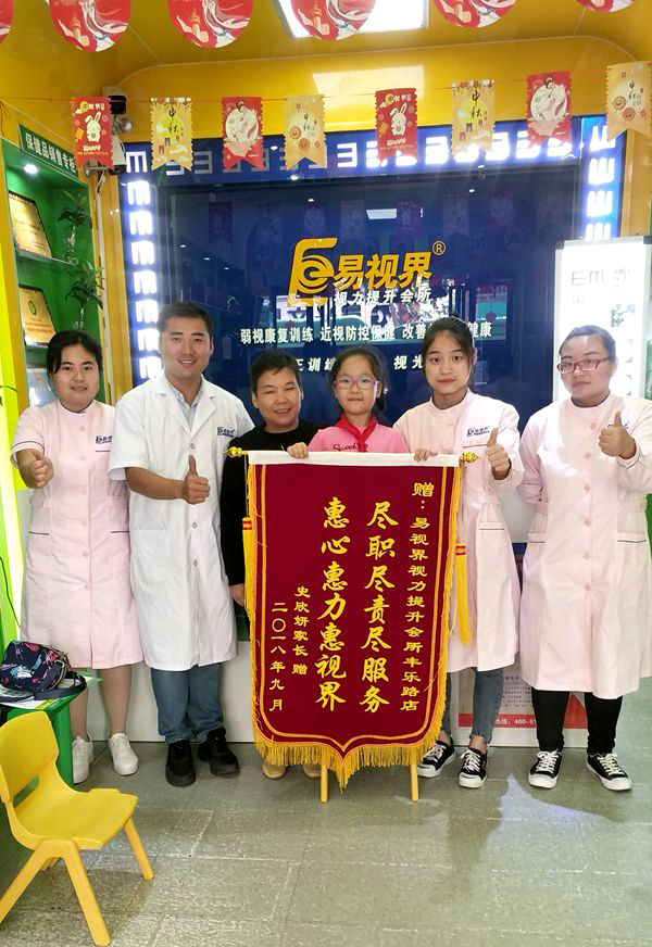 易視界豐樂路店收到史欣妍家長(zhǎng)贈(zèng)送的錦旗表示感謝