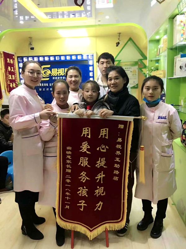  易視界視力提升效果怎么樣？易視界互助店用愛服務(wù)孩子得家長贈送錦旗