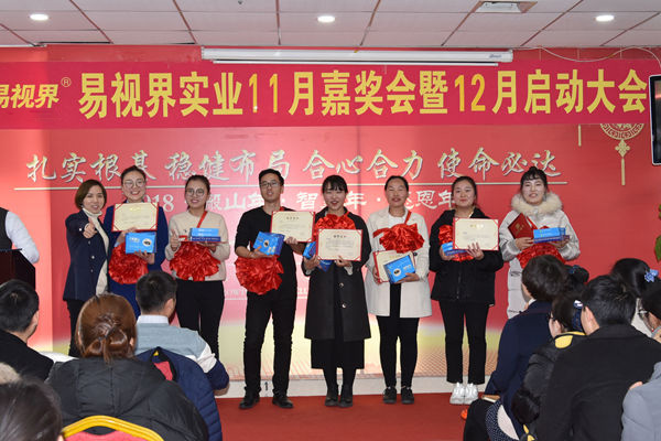 易視界11月優(yōu)秀營銷獲得者上臺領獎
