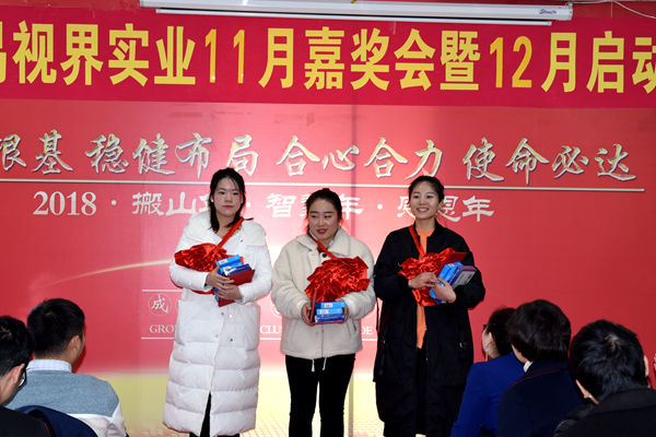 易視界優(yōu)秀店務標兵獲得者上臺領獎