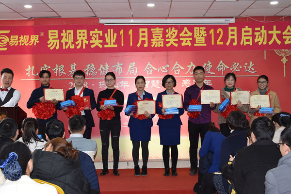 易視界11月優(yōu)秀員工獲得者上臺領獎