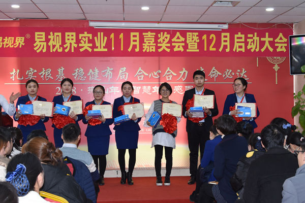 易視界11月優(yōu)秀員工獲得者上臺領獎