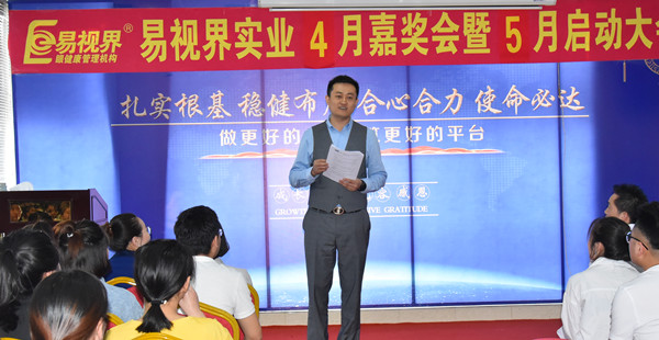 易視界陳總上臺(tái)致辭