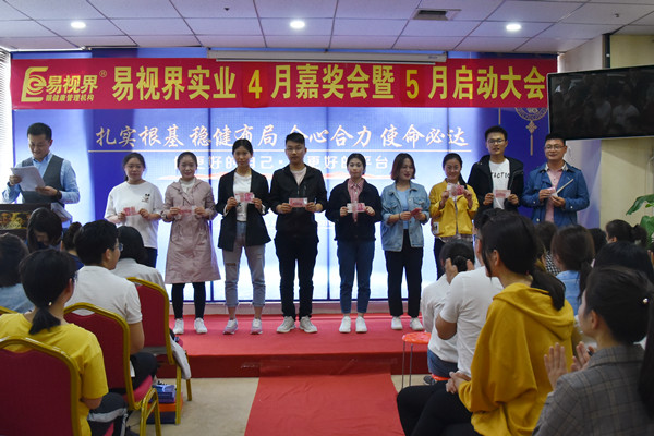 易視界伙伴們上臺(tái)領(lǐng)錢了