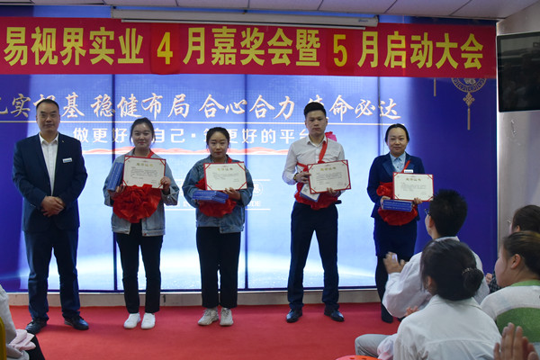易視界4月優(yōu)秀員工獲得者上臺(tái)領(lǐng)獎(jiǎng)