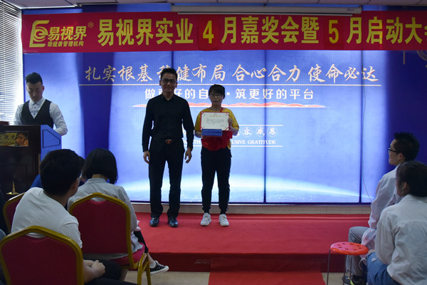 易視界四月店務(wù)標(biāo)兵獲得者上臺(tái)領(lǐng)獎(jiǎng)