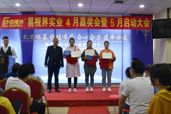 易視界四月客服主管獲得者上臺(tái)領(lǐng)獎(jiǎng)