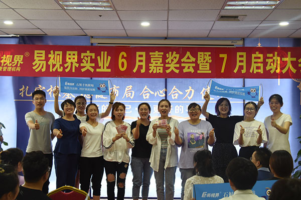 易視界伙伴們上臺(tái)領(lǐng)錢了