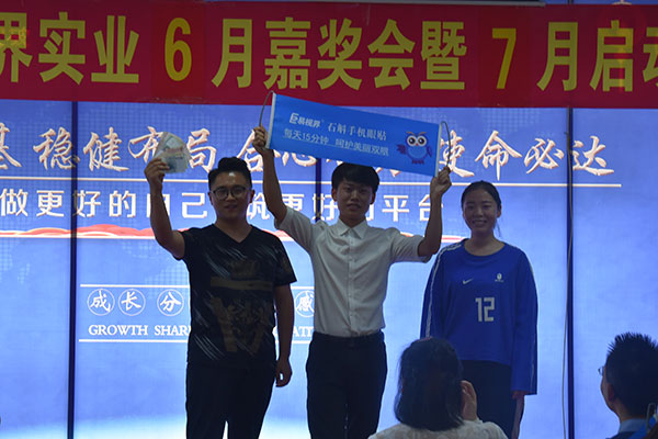 易視界伙伴們上臺(tái)領(lǐng)錢了