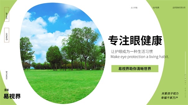 近視防護(hù)加盟億萬市場待開發(fā)