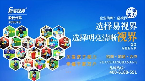 前景廣闊的財富人生，從加盟易視界開始