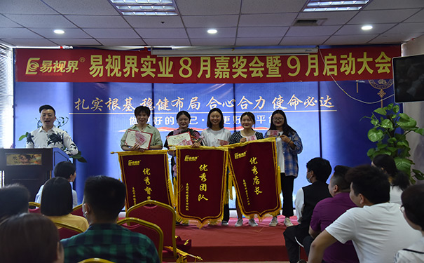 易視界八月優(yōu)秀督導、優(yōu)秀團隊 優(yōu)秀店長獲得者上臺領獎