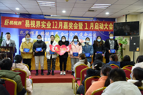 易視界12月份感恩獎(jiǎng)發(fā)放中