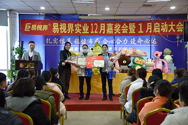 易視界12月份優(yōu)秀員工獲得者上臺(tái)領(lǐng)獎(jiǎng)