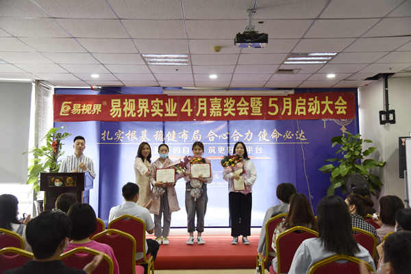 易視界4月優(yōu)秀營銷精英、店務標兵以及優(yōu)秀員工獲得者上臺領(lǐng)獎