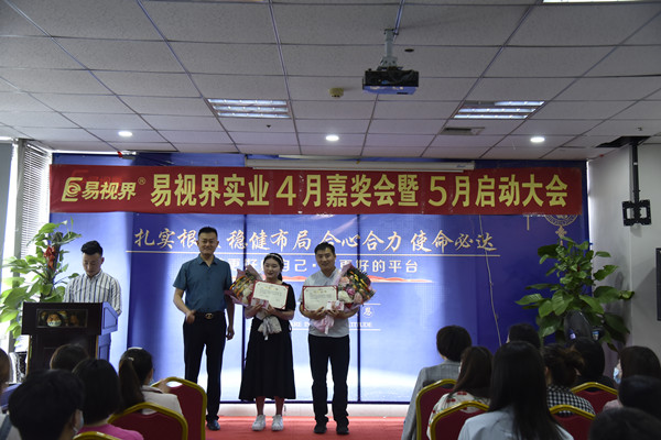 易視界4月?tīng)I(yíng)銷標(biāo)兵和優(yōu)秀店長(zhǎng)標(biāo)兵獲得者上臺(tái)領(lǐng)獎(jiǎng)