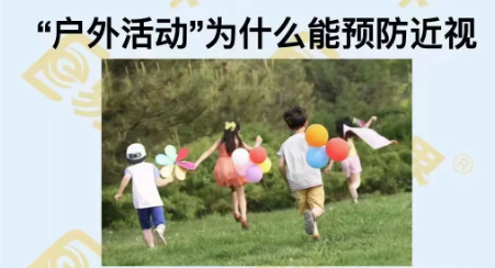 戶外活動為什么能預(yù)防近視？