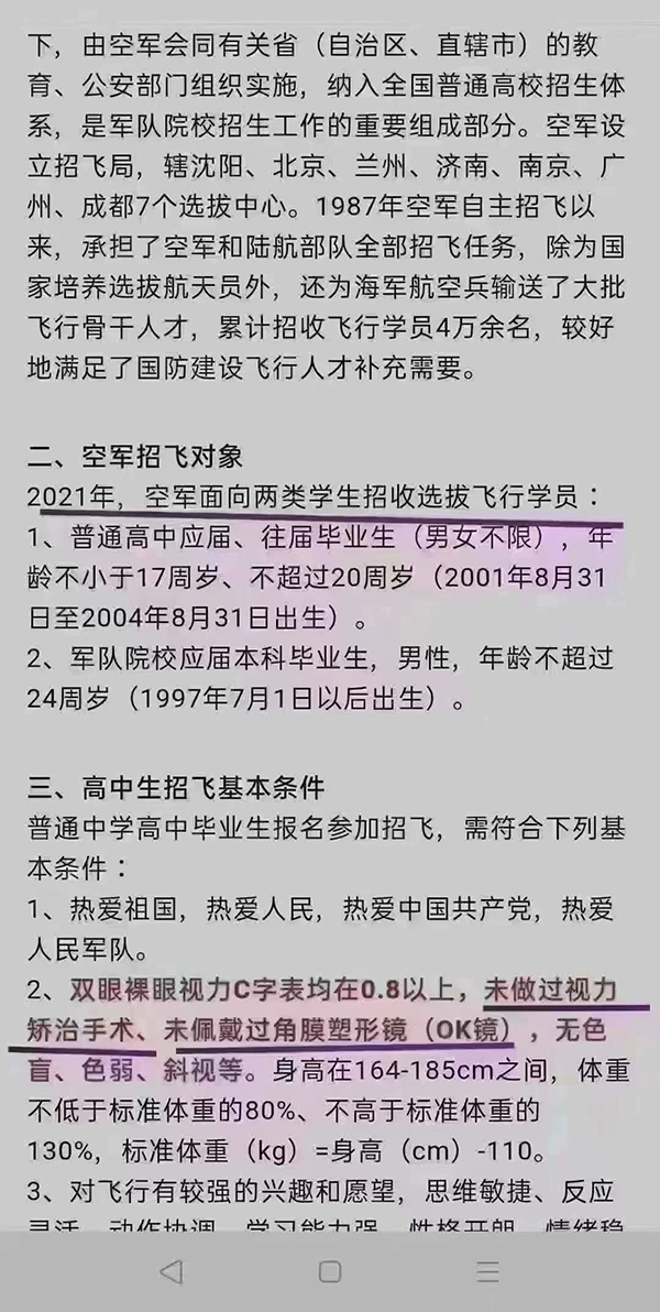 2021招飛又開始了 但視力卻也是一道坎