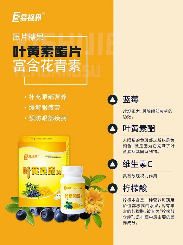 兒童護(hù)眼保健品哪個(gè)品牌好？