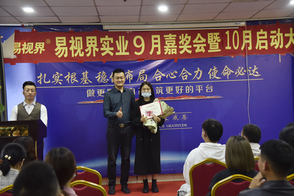易視界9月優(yōu)秀店長標兵獲得者上臺領(lǐng)獎