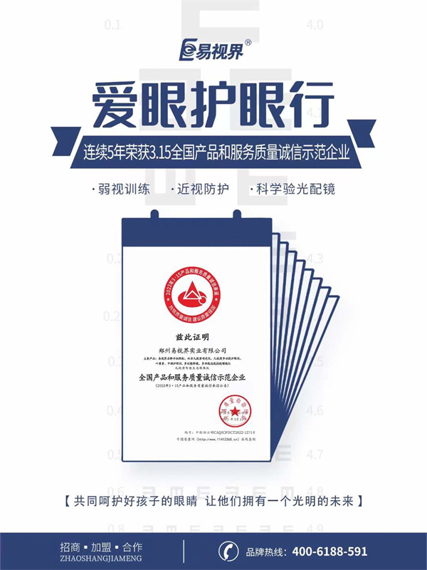 視力矯正加盟連鎖哪個(gè)品牌好？