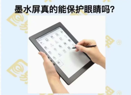 墨水屏真的能保護(hù)眼睛嗎？