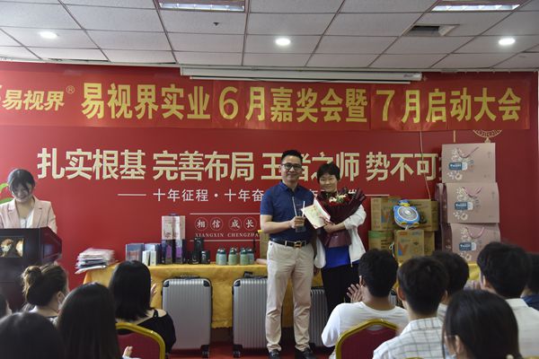 易視界6月敬業(yè)獎(jiǎng)獲得者上臺(tái)領(lǐng)獎(jiǎng)