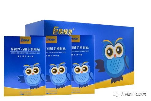 石斛眼貼，呵護(hù)你疲憊的雙眼