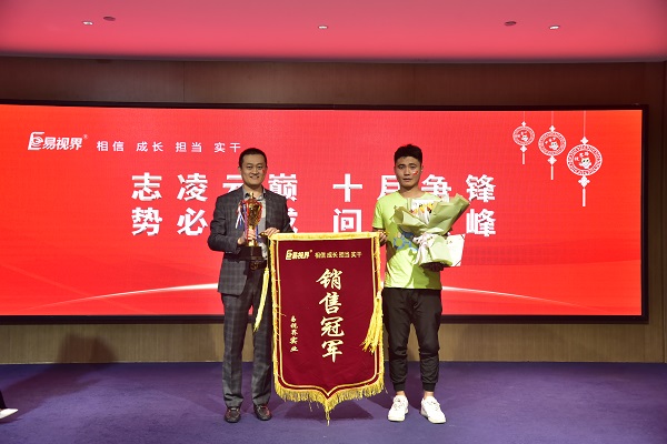 易視界9月銷冠獲得者上臺領(lǐng)獎