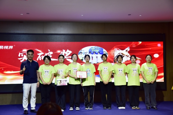 易視界6月突破獎(jiǎng)獲得者上臺(tái)領(lǐng)獎(jiǎng)