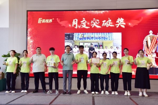 易視界7月月度突破獎獲得者上臺領獎