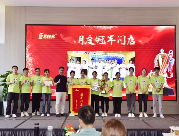 易視界7月月度冠軍門店獲得者上臺領獎