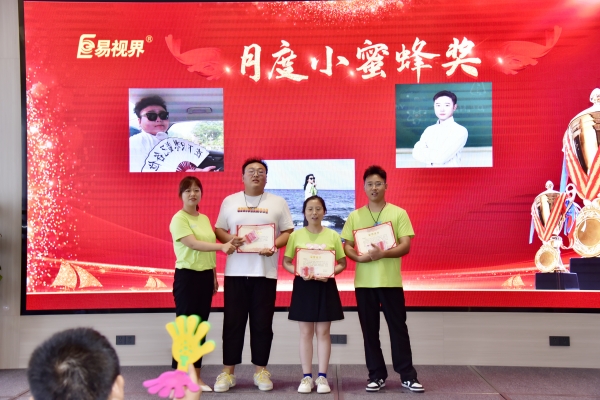 易視界7月小蜜蜂獲得者上臺領獎