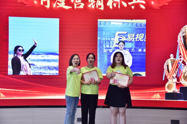 易視界7月月度營銷標兵獲得者上臺領獎
