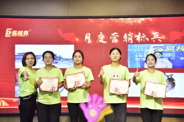易視界2023年8月月度營銷標(biāo)兵獎獲得者上臺領(lǐng)獎