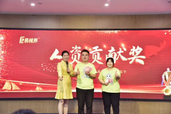 易視界2023年8月月度人資貢獻獎獲得者上臺領(lǐng)獎