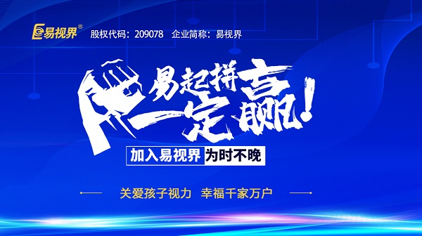 2023年近視連鎖加盟品牌哪家好?