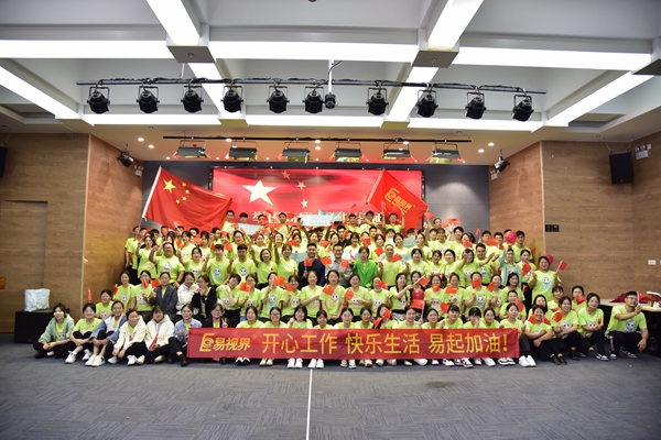 易視界舉行了2023年九月嘉獎(jiǎng)會(huì)暨十月啟動(dòng)大會(huì)