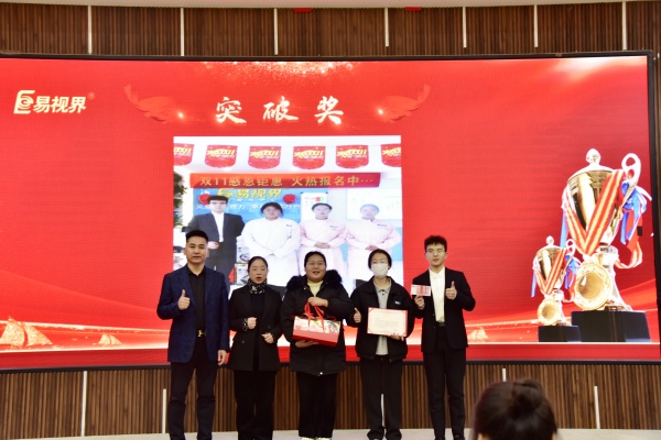 易視界2023年10月突破獎獲得者上臺領獎