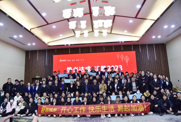 易視界召開2023年10月嘉獎(jiǎng)會(huì)暨11月啟動(dòng)大會(huì)