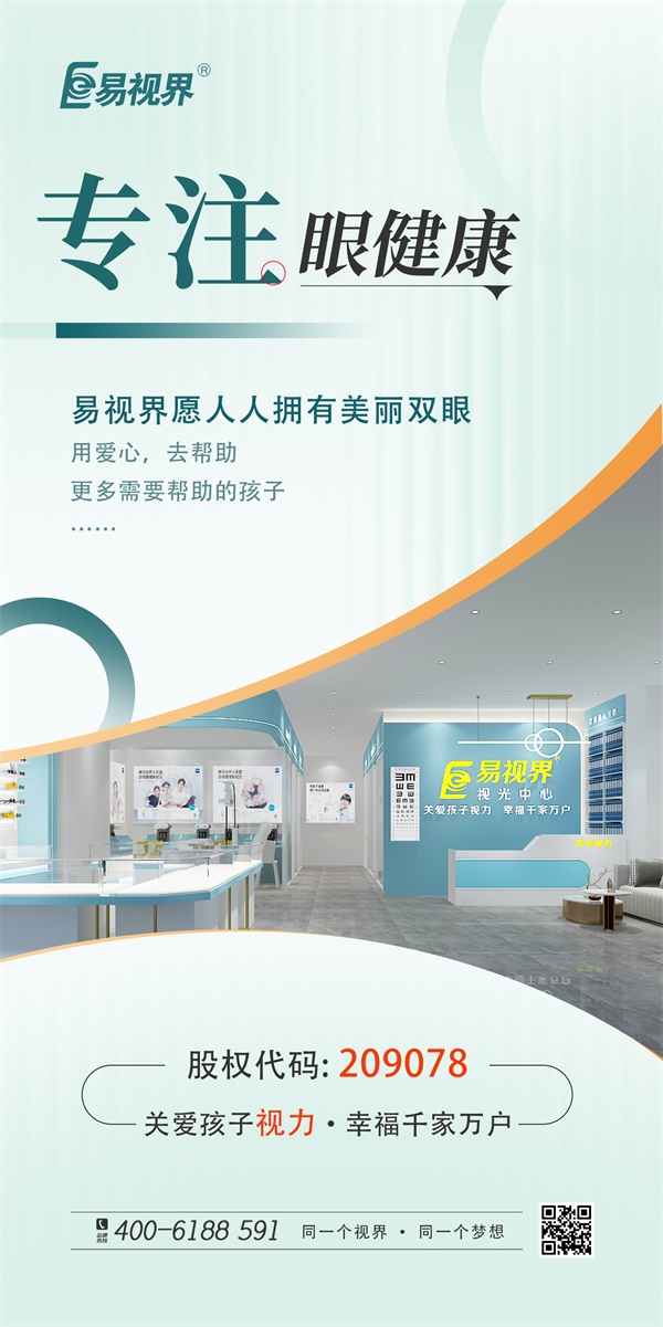 弱視是什么?易視界來為您講解