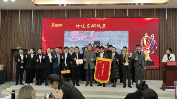 易視界12月價值貢獻戰(zhàn)區(qū)獎獲得者上臺領(lǐng)獎