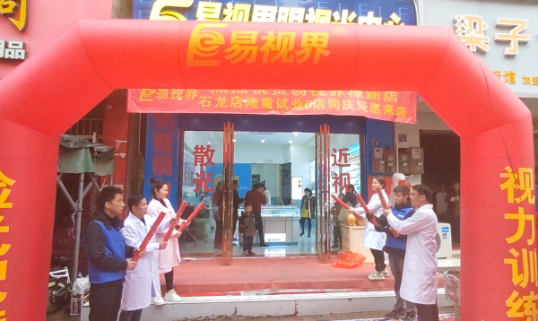 易視界石龍店火爆試營業(yè)